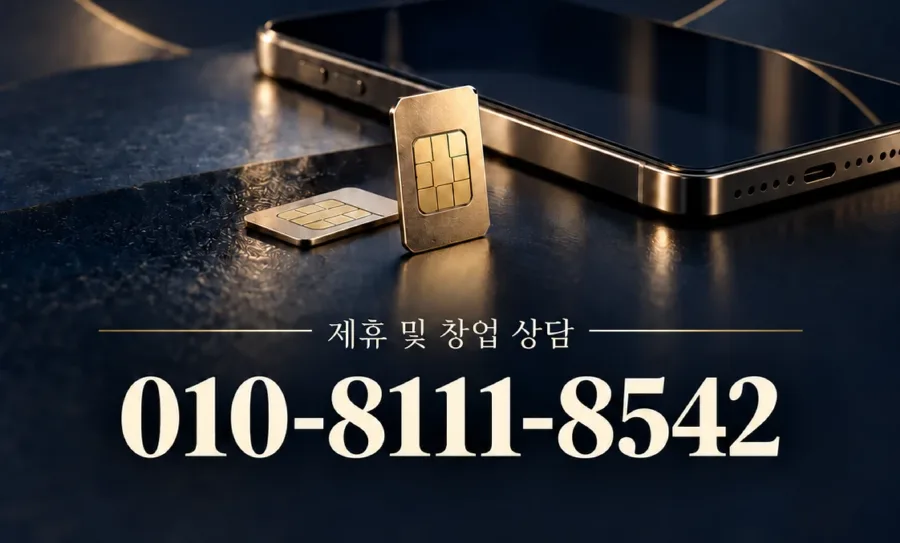금색 스마트폰과 유심. 제휴 및 창업 상담 010-8111-8542